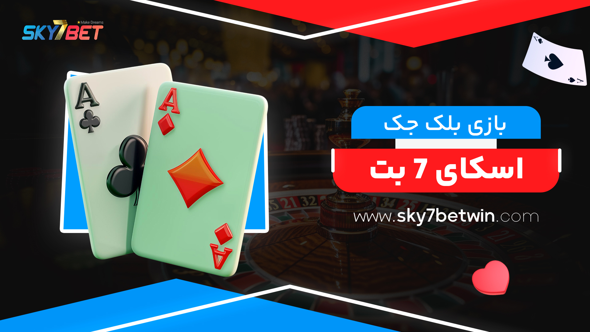 بازی بلک جک اسکای 7 بت