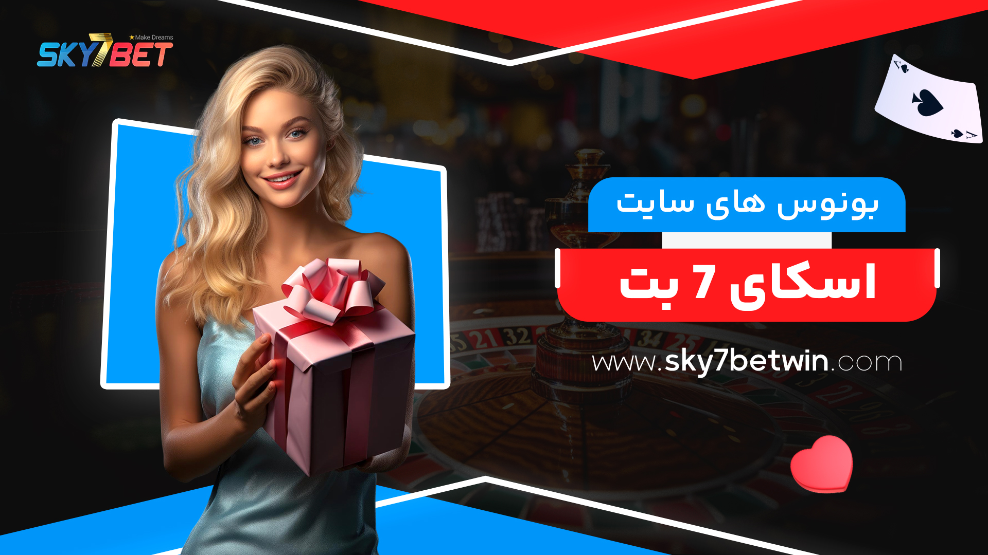 بونوس های سایت اسکای 7 بت