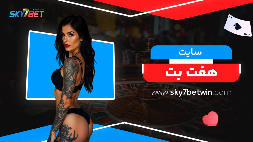 سایت هفت بت