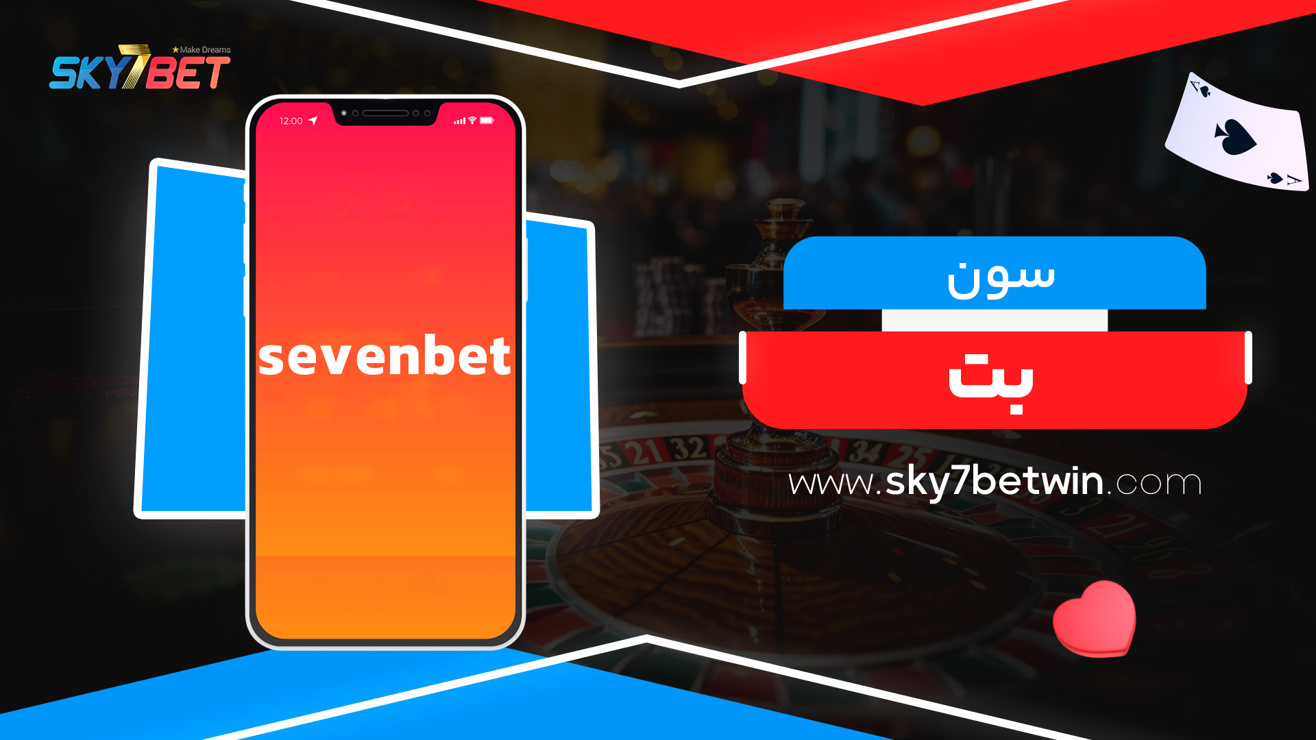 سون بت