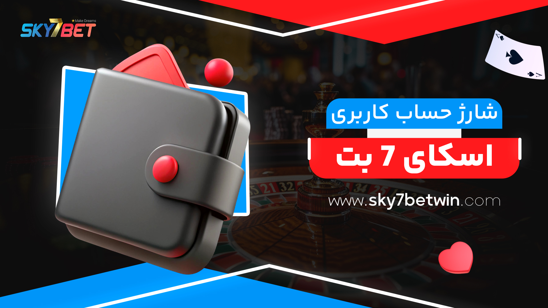 شارژ حساب کاربری اسکای 7 بت